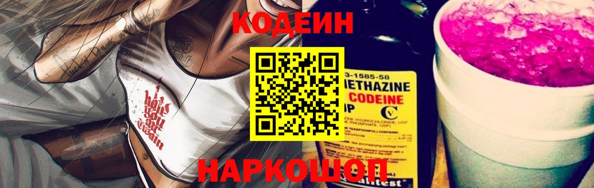 Кодеин напиток Lean (лин)  Вход с VPN  Кодеин Purple Drank  Ковров 