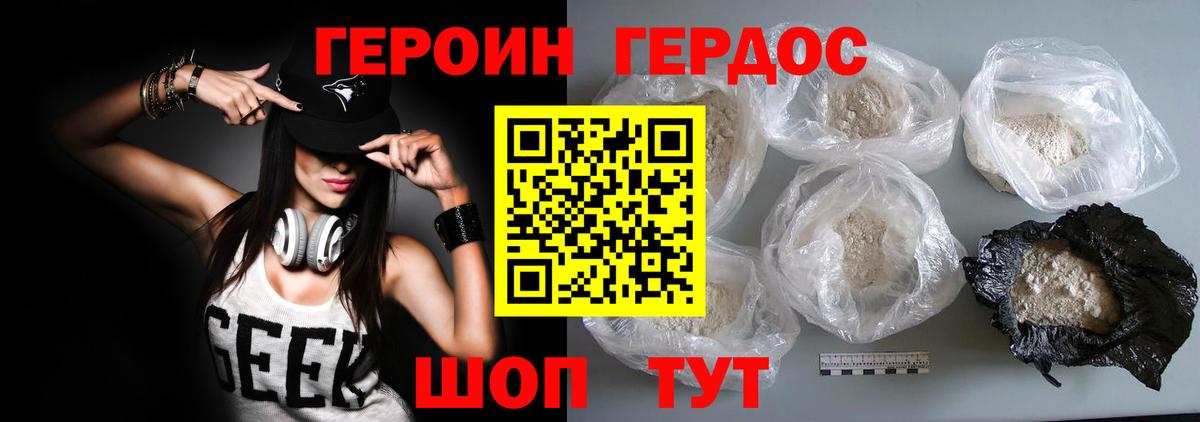 ГЕРОИН  Героин Heroin  Вход с VPN  Ковров 