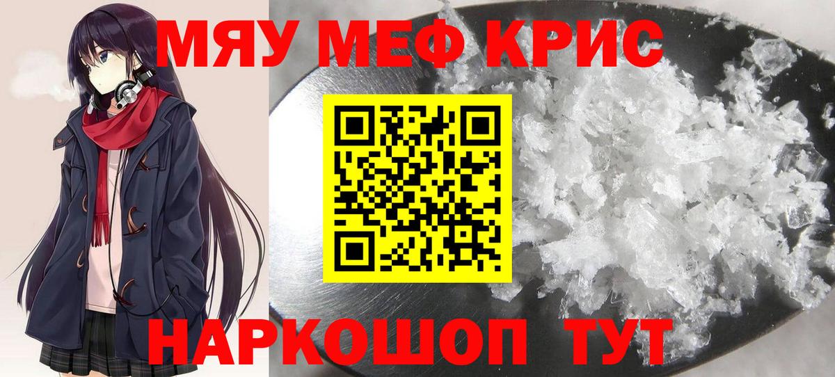 Мефедрон кристаллы Ковров