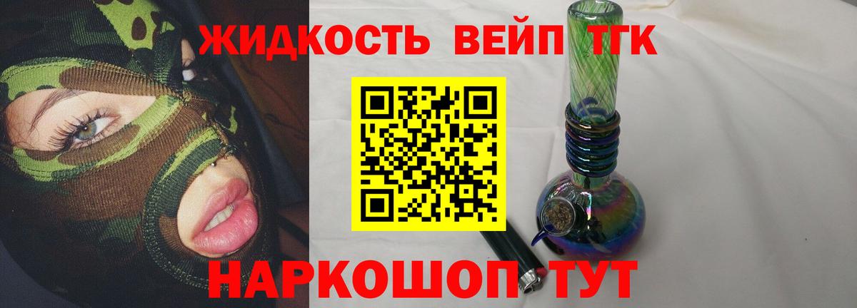 ТГК гашишное масло  Дистиллят ТГК вейп  Ковров  Вход с VPN 